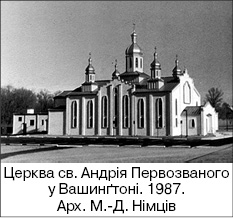 Німців Мирослав-Данило