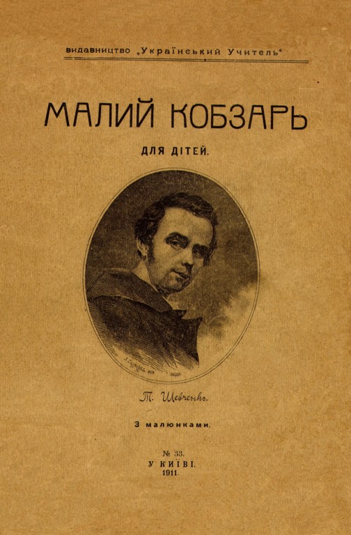 Кобзар