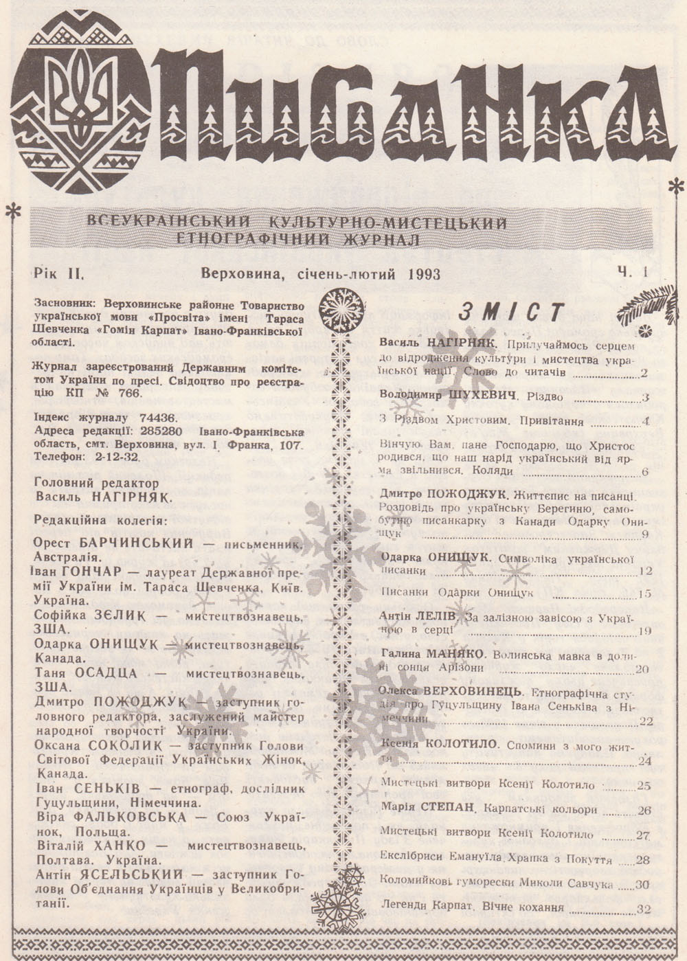 Писанка