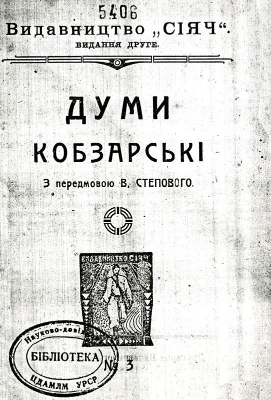 Сіяч