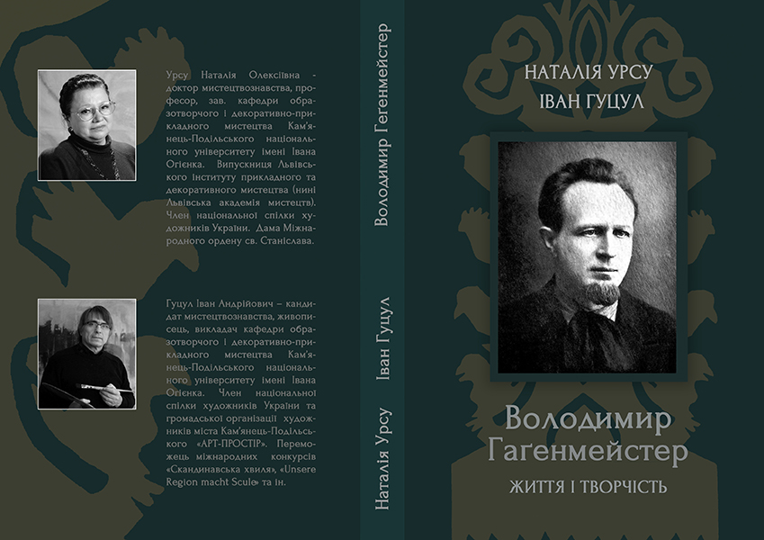 Урсу Наталія Олексіївна